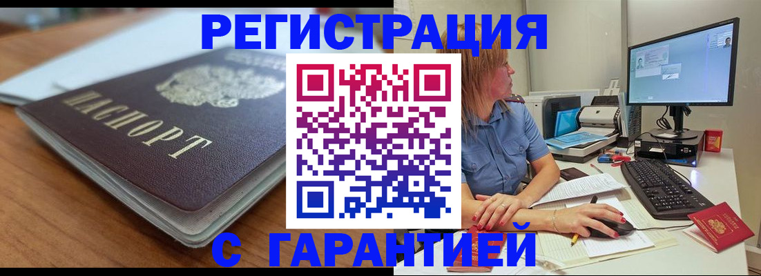временная регистрация купить в Вытегре