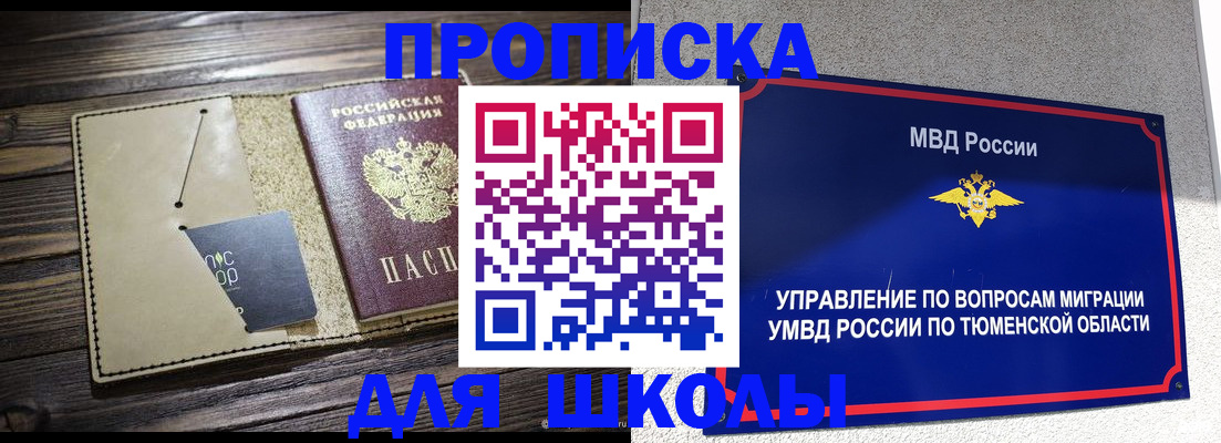 прописка ребенка в Вытегре